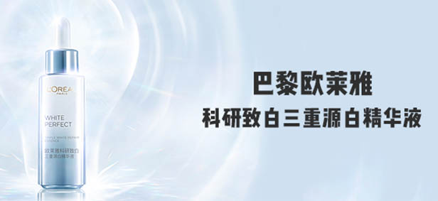 10份价值260元的巴黎欧莱雅科研致白三重源白精华液正装快来抢啦