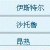 经天专业调查